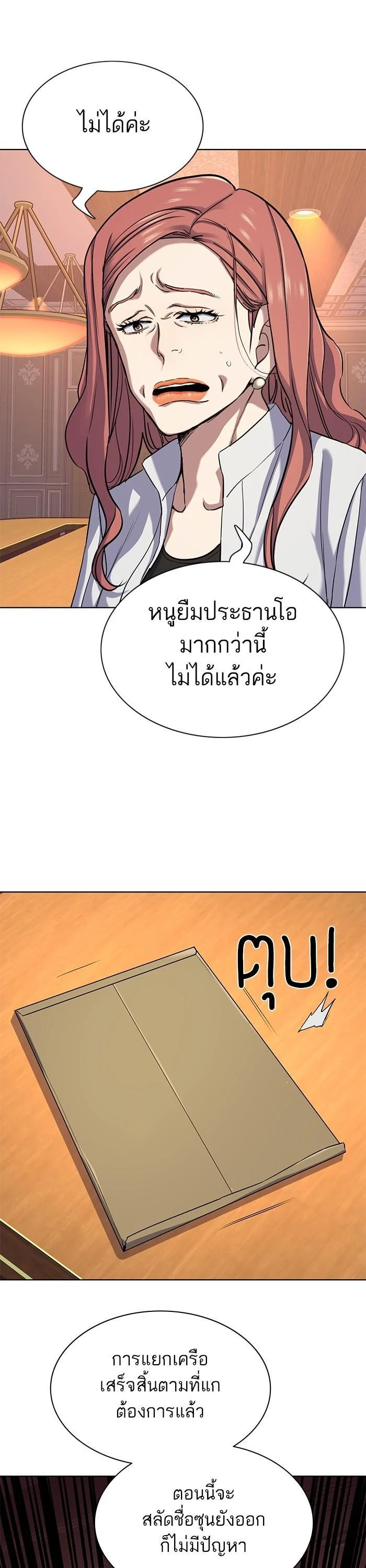 The Chaebeol’s Youngest Son ตอนที่ 108 46