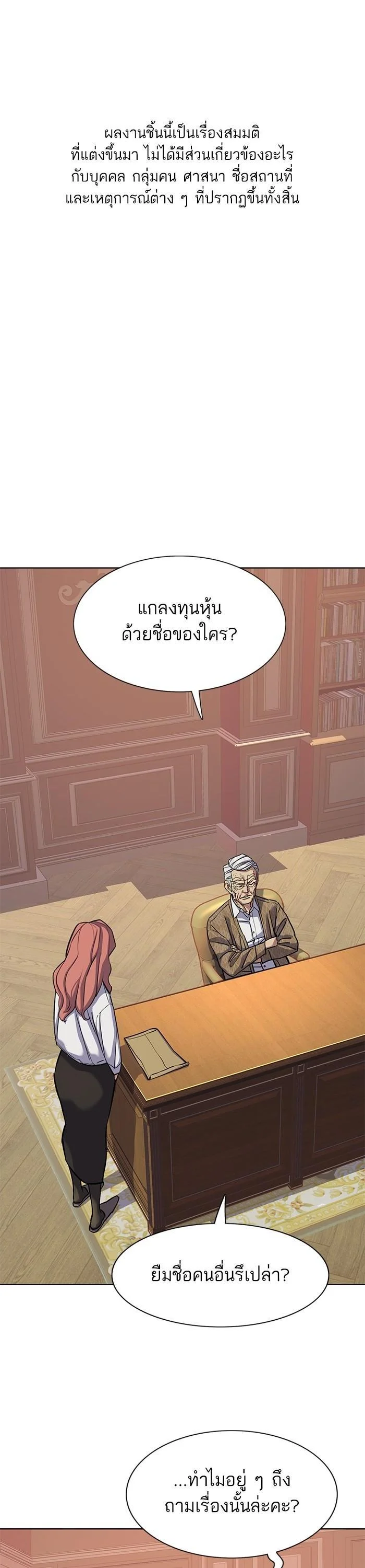 The Chaebeol’s Youngest Son ตอนที่ 109 1