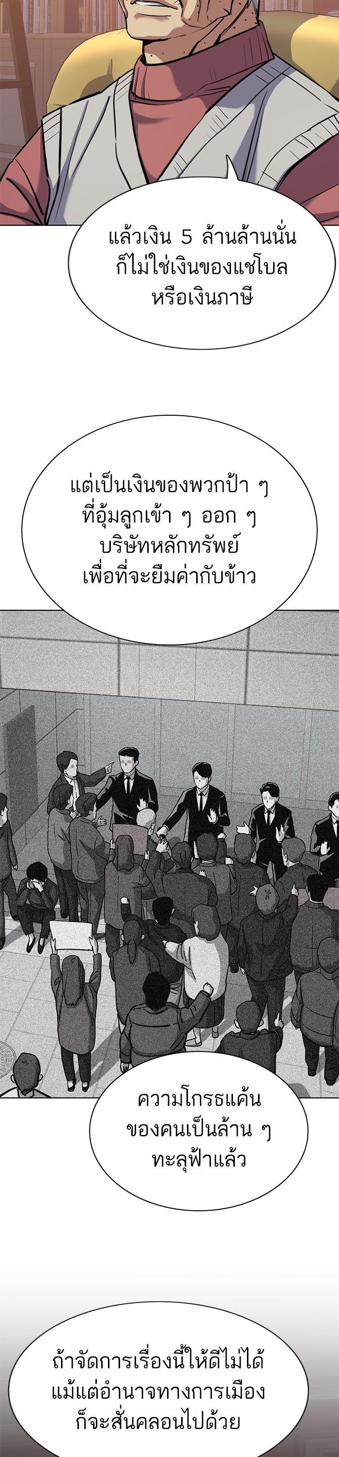 The Chaebeol’s Youngest Son ตอนที่ 109 20