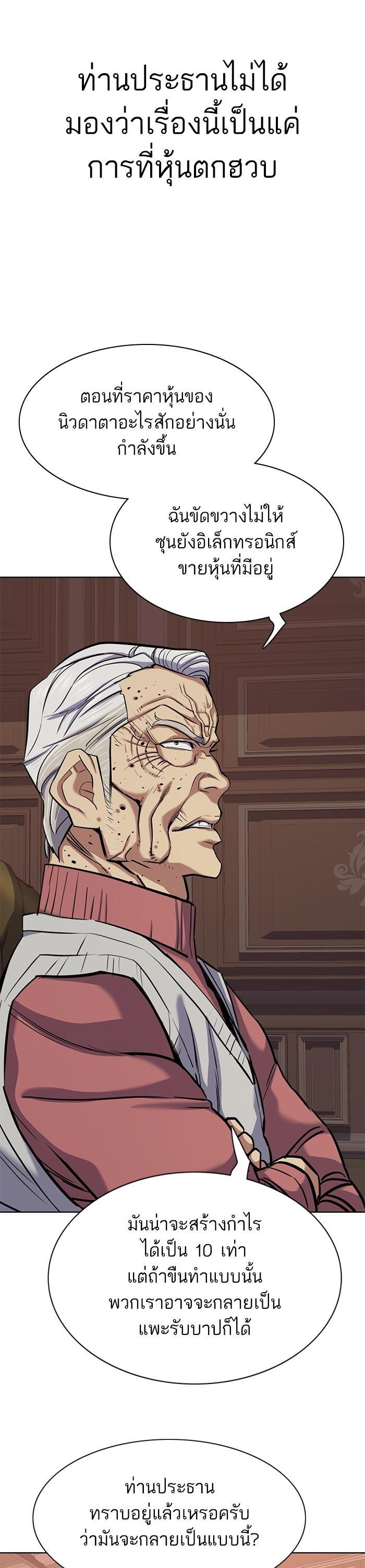 The Chaebeol’s Youngest Son ตอนที่ 109 22