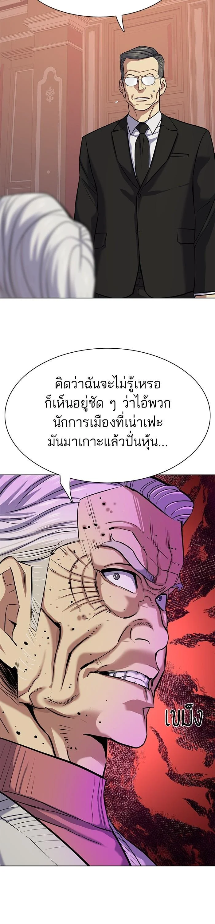 The Chaebeol’s Youngest Son ตอนที่ 109 23