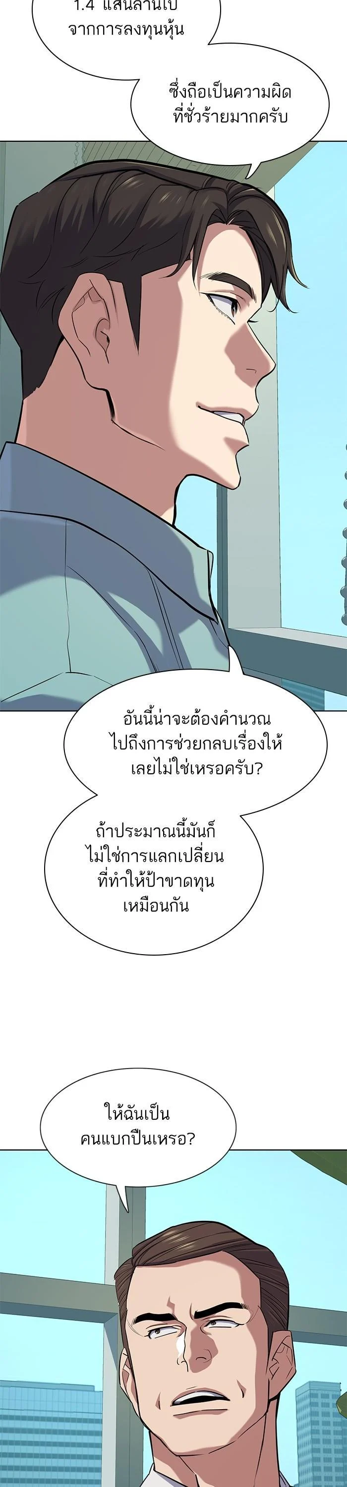 The Chaebeol’s Youngest Son ตอนที่ 109 32