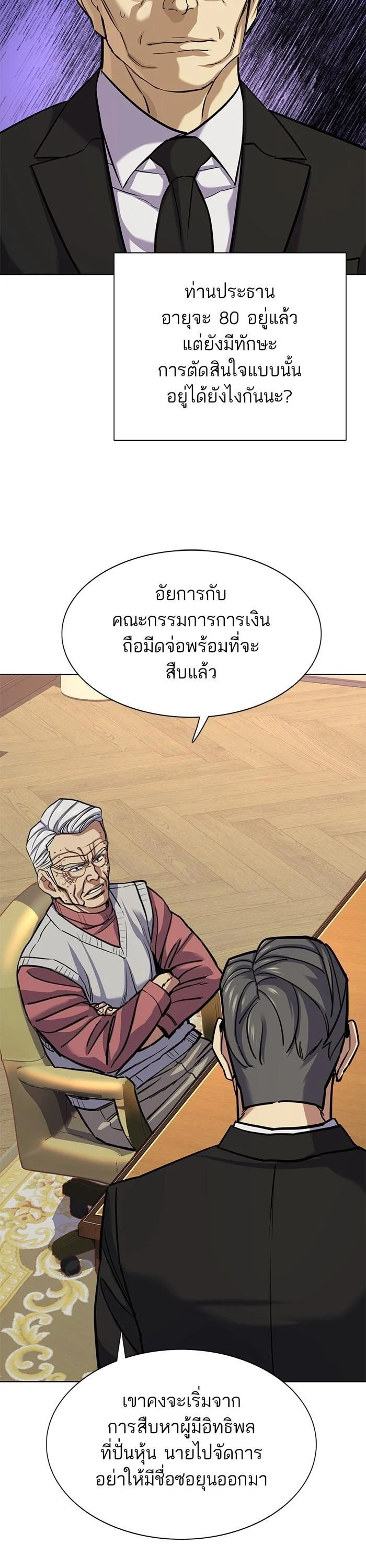 The Chaebeol’s Youngest Son ตอนที่ 109 25