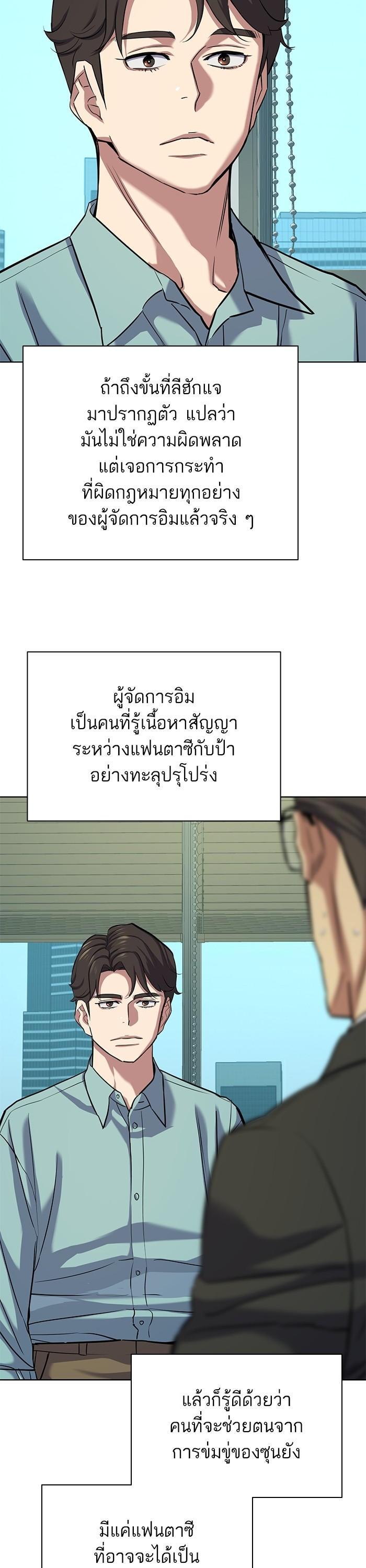 The Chaebeol’s Youngest Son ตอนที่ 109 41