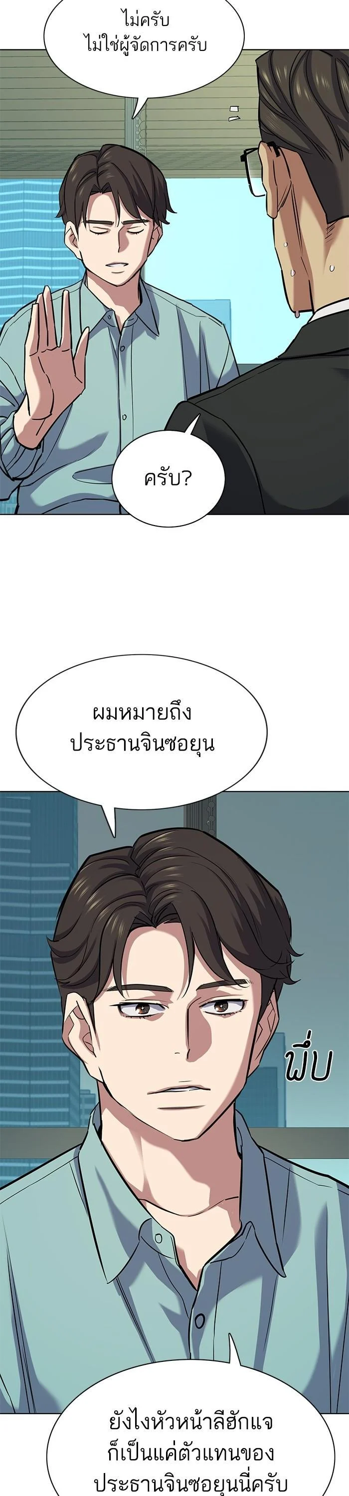The Chaebeol’s Youngest Son ตอนที่ 109 46