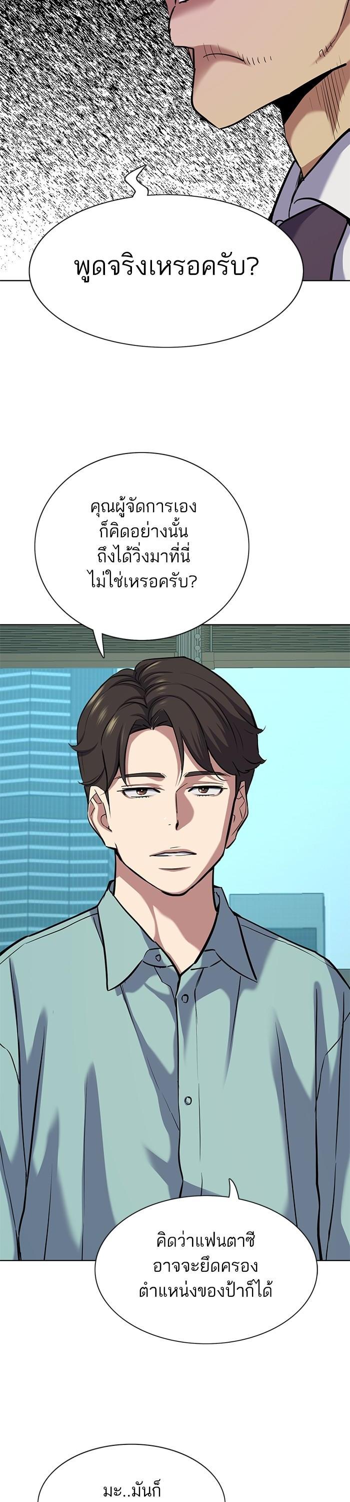 The Chaebeol’s Youngest Son ตอนที่ 110 3