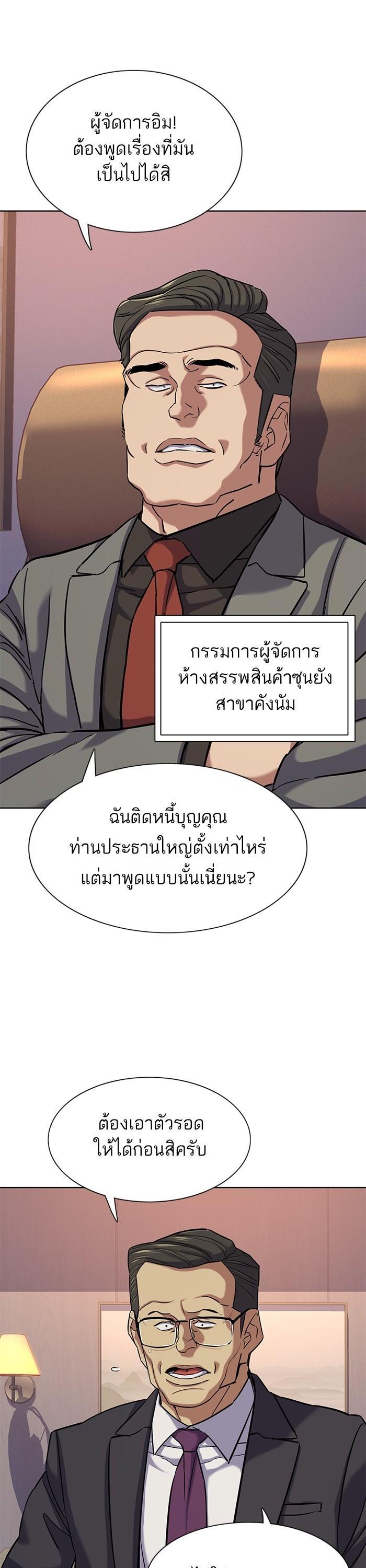 The Chaebeol’s Youngest Son ตอนที่ 110 11