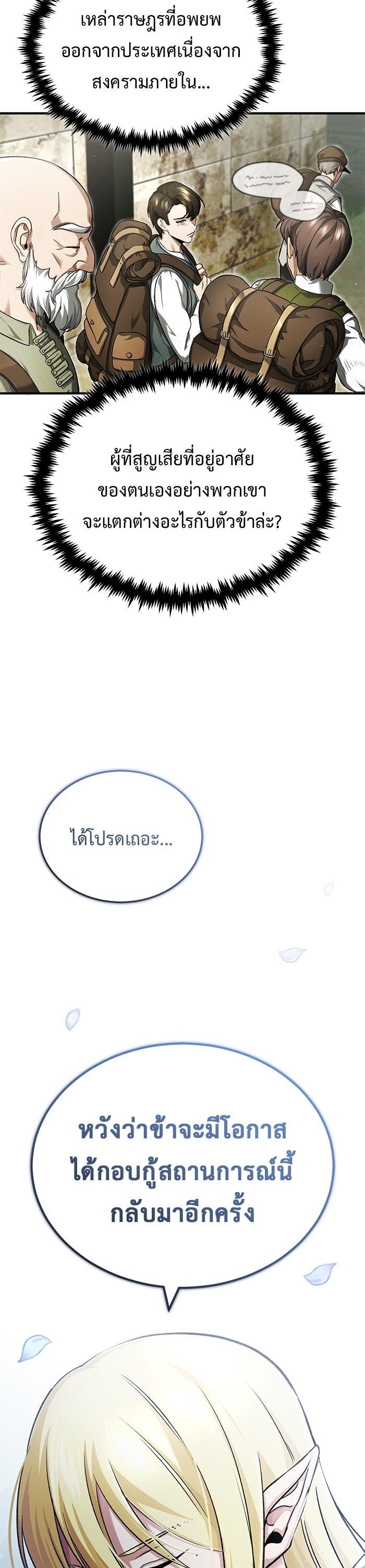 Regressor’s Life After Retirement ตอนที่ 31 11
