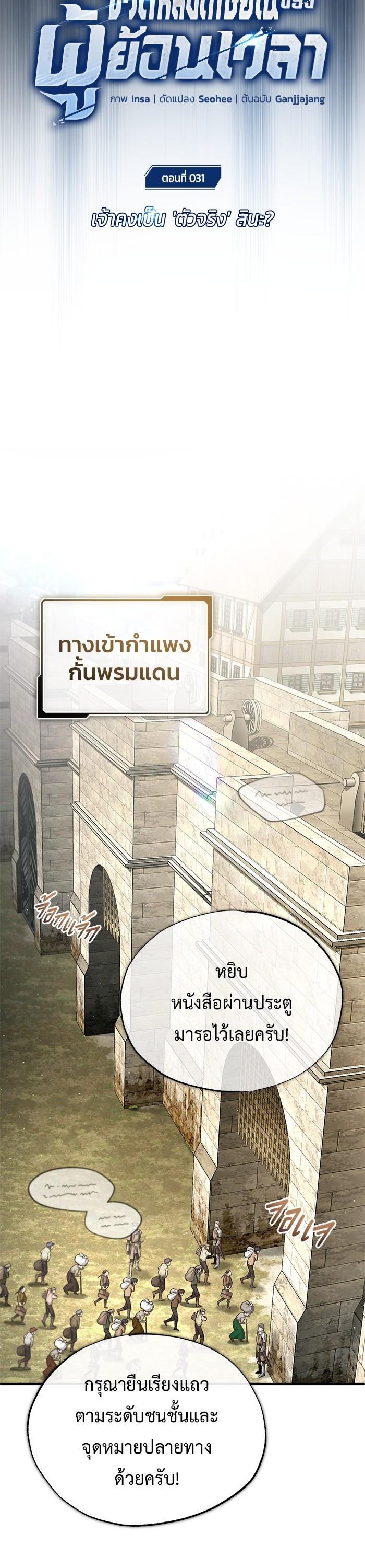 Regressor’s Life After Retirement ตอนที่ 31 8
