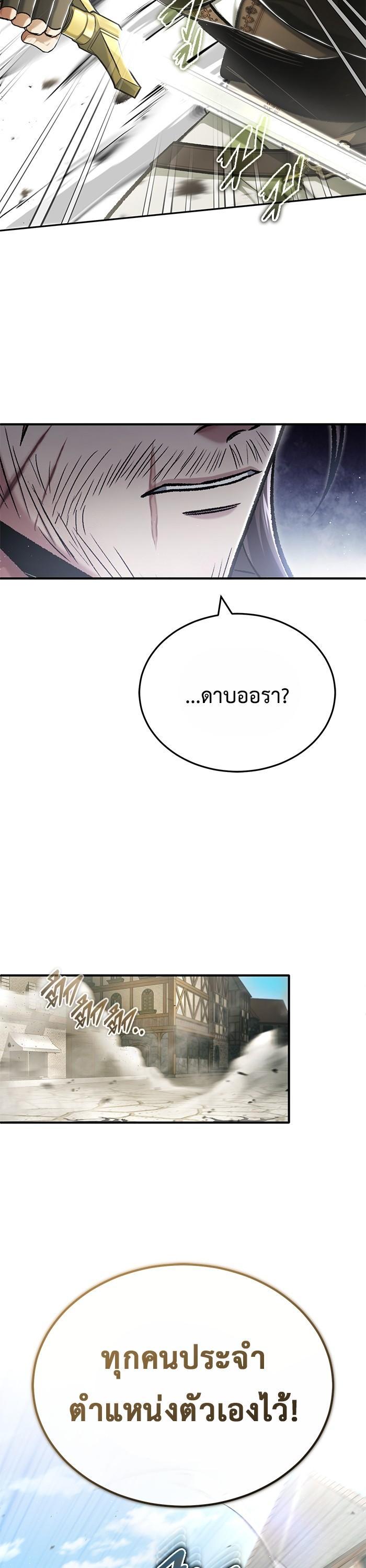 Regressor’s Life After Retirement ตอนที่ 31 29