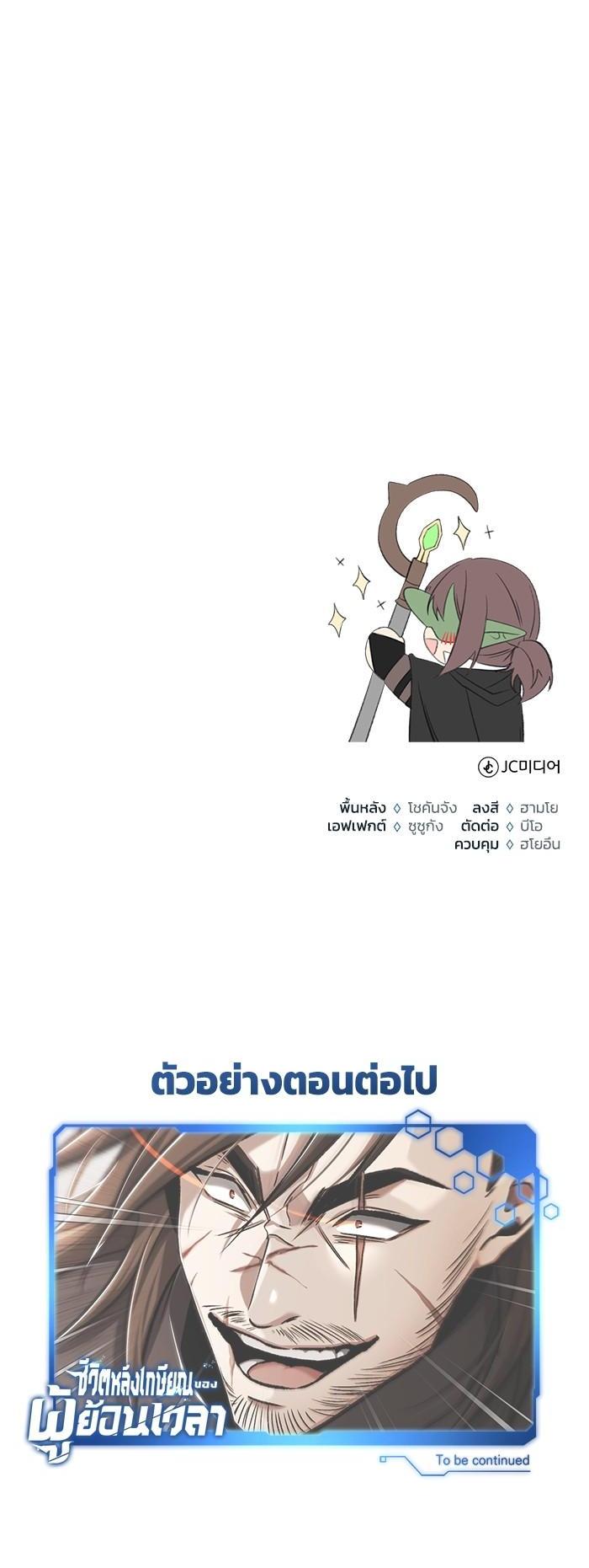 Regressor’s Life After Retirement ตอนที่ 31 45