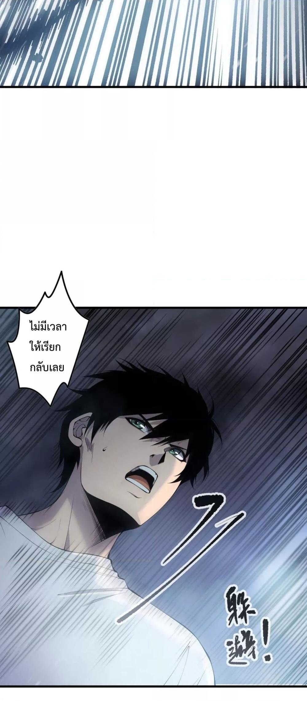 Disastrous Necromancer ตอนที่ 137 11