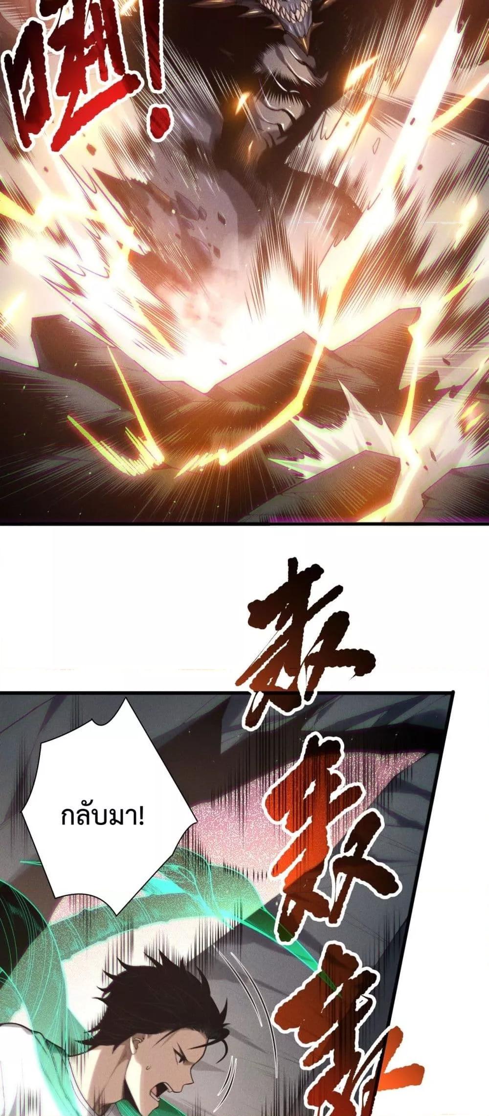 Disastrous Necromancer ตอนที่ 137 15