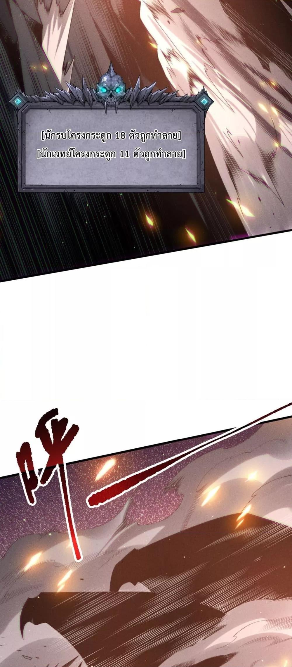 Disastrous Necromancer ตอนที่ 137 13