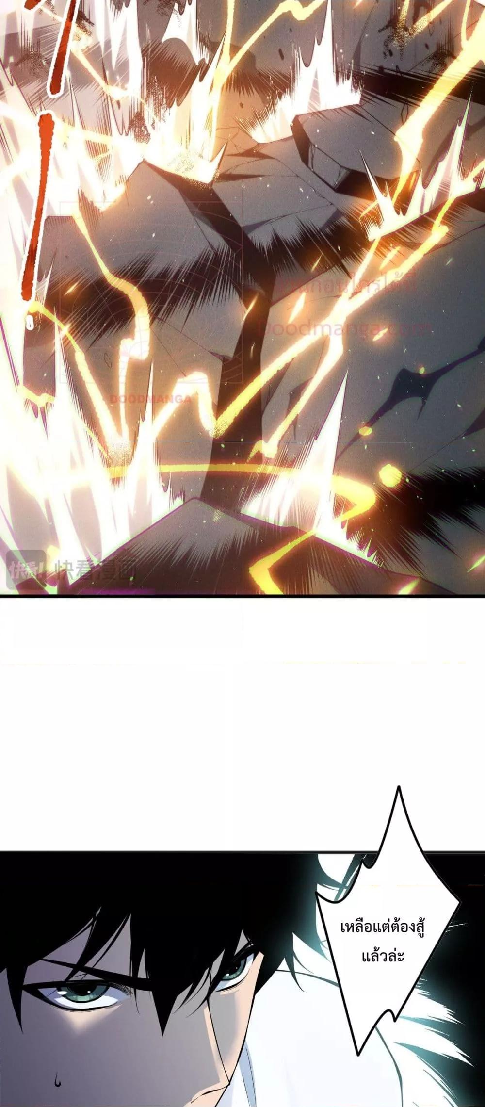 Disastrous Necromancer ตอนที่ 137 17