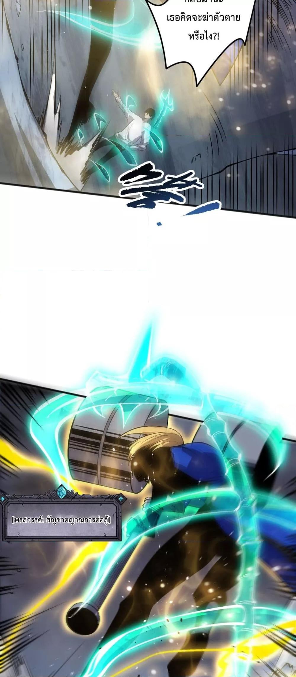 Disastrous Necromancer ตอนที่ 137 21