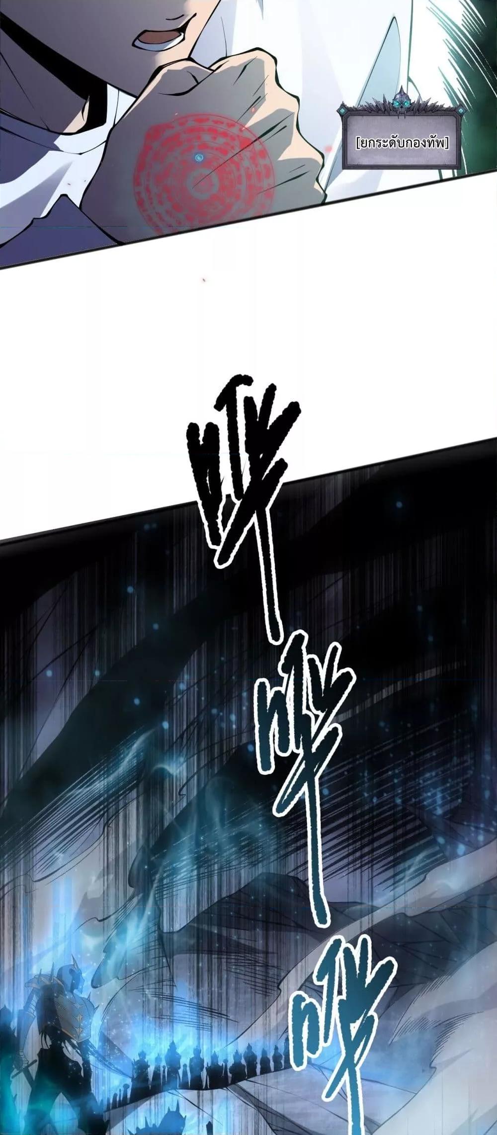 Disastrous Necromancer ตอนที่ 137 18