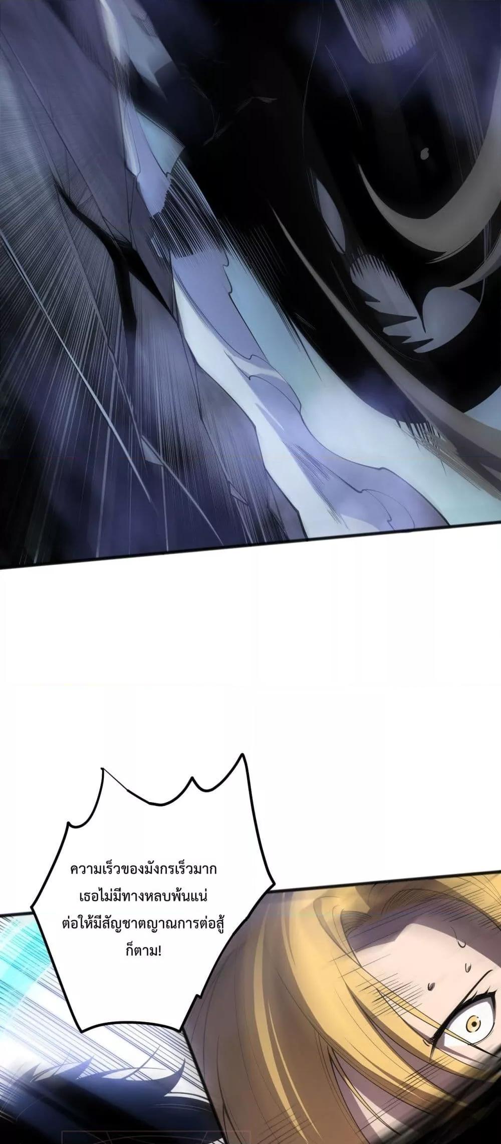 Disastrous Necromancer ตอนที่ 137 26