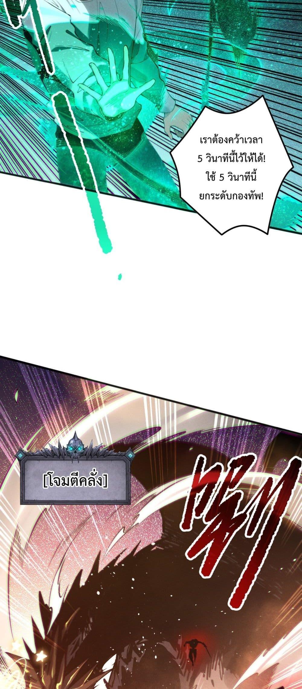 Disastrous Necromancer ตอนที่ 137 33