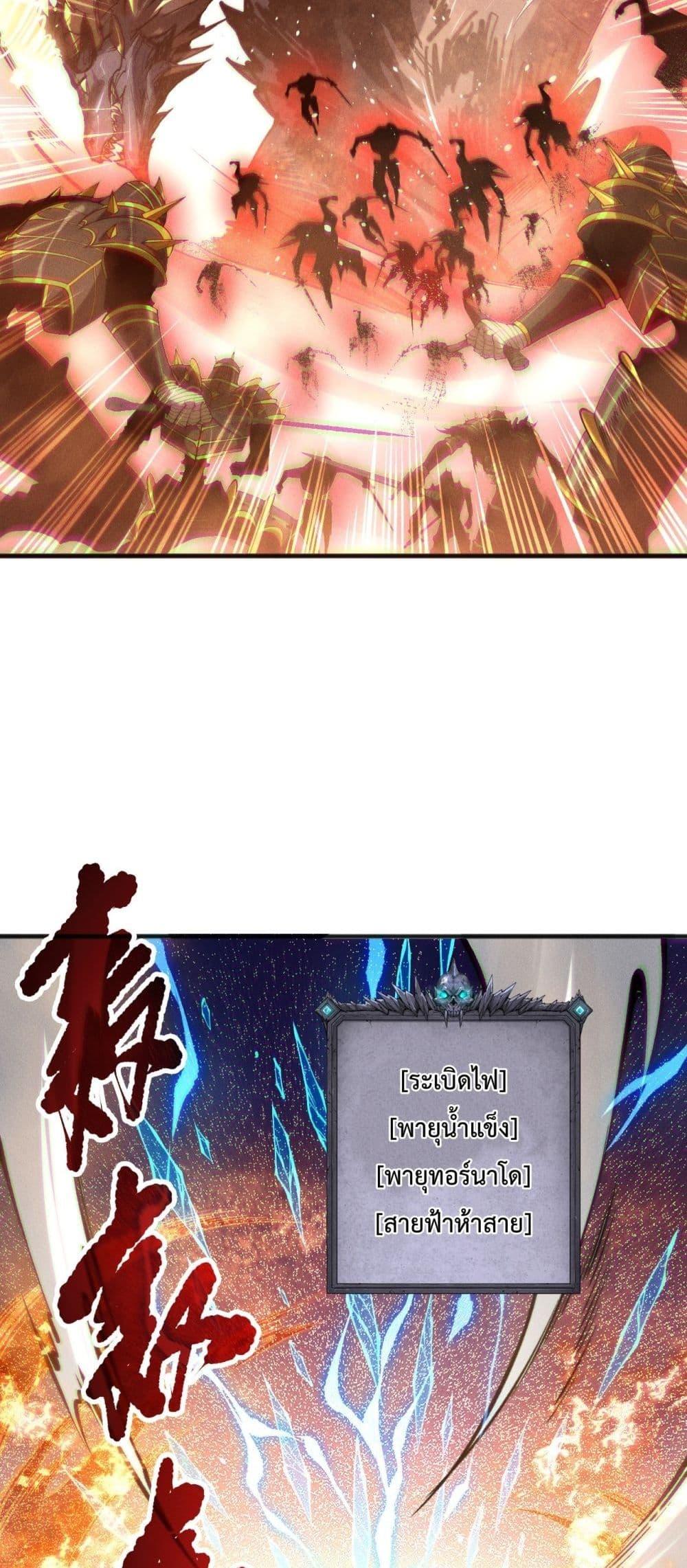 Disastrous Necromancer ตอนที่ 137 34