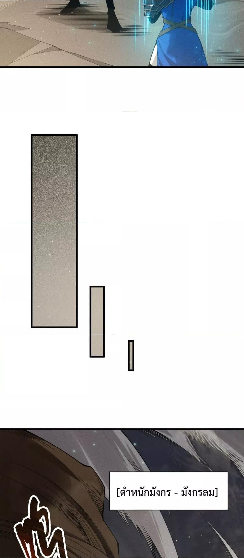 Disastrous Necromancer ตอนที่ 137 44