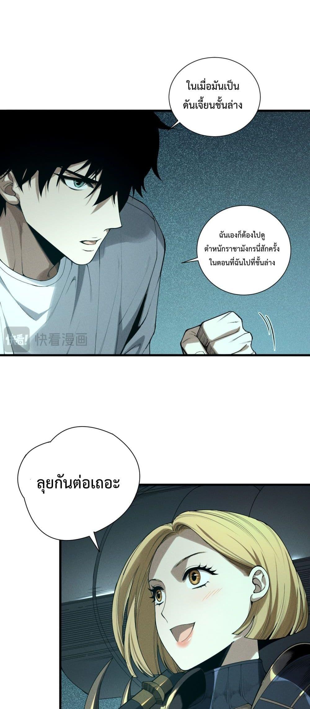 Disastrous Necromancer ตอนที่ 137 42