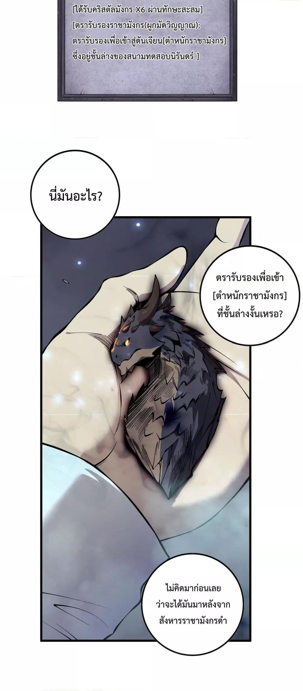 Disastrous Necromancer ตอนที่ 137 41