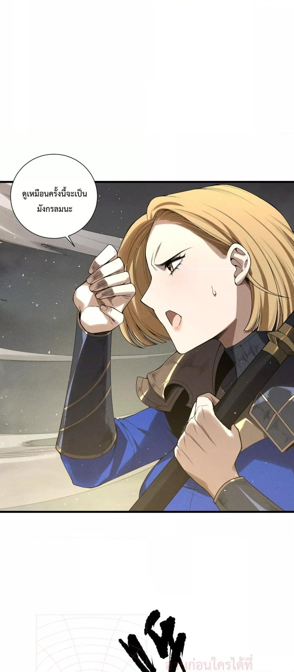 Disastrous Necromancer ตอนที่ 137 46