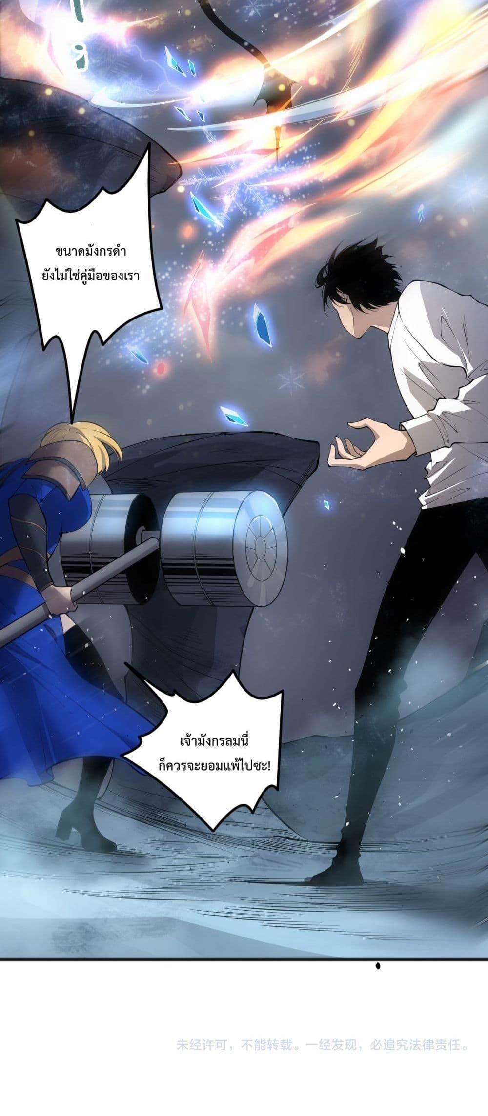 Disastrous Necromancer ตอนที่ 137 51