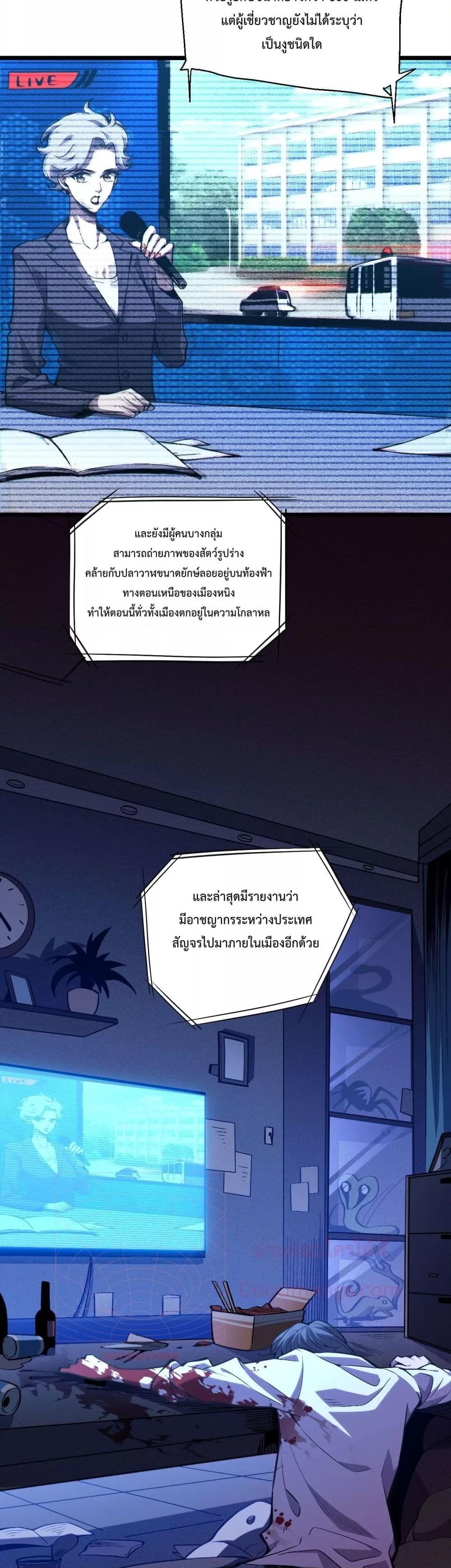 I Transform into a Demon and Become a World-Destroying Beast! ตอนที่ 1 11