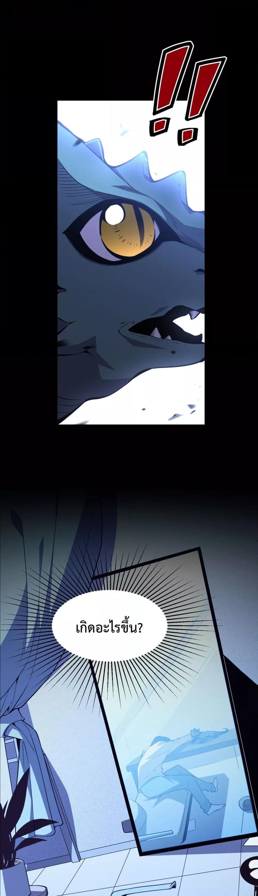 I Transform into a Demon and Become a World-Destroying Beast! ตอนที่ 1 13