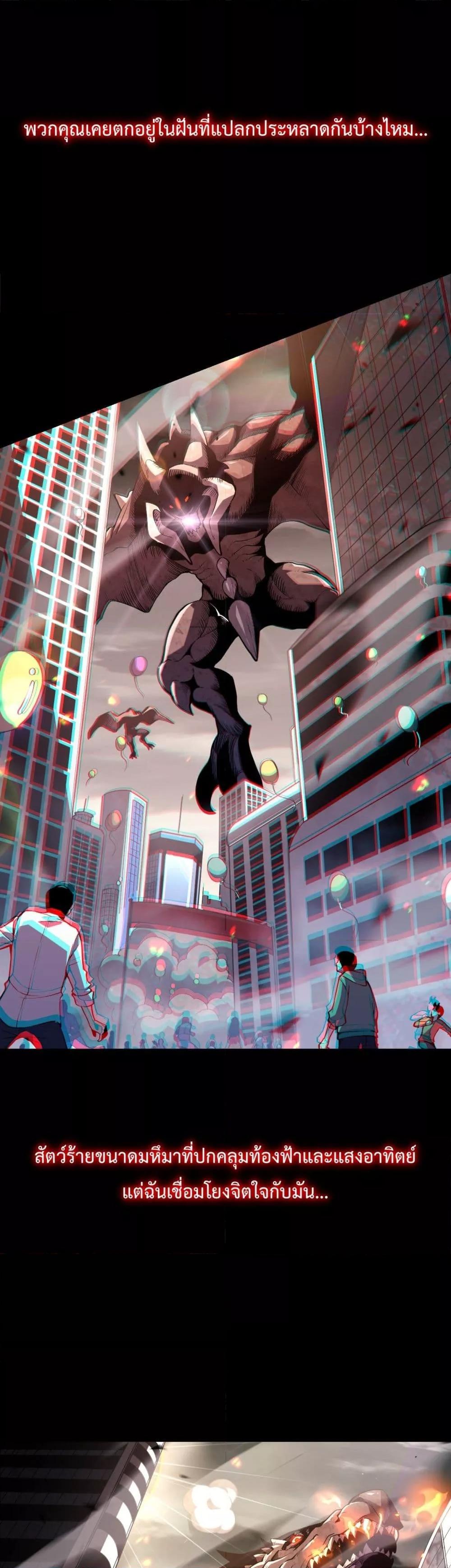 I Transform into a Demon and Become a World-Destroying Beast! ตอนที่ 1 3
