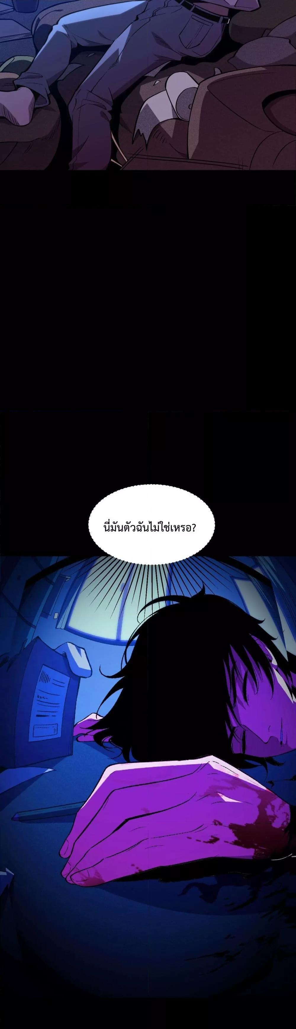I Transform into a Demon and Become a World-Destroying Beast! ตอนที่ 1 12