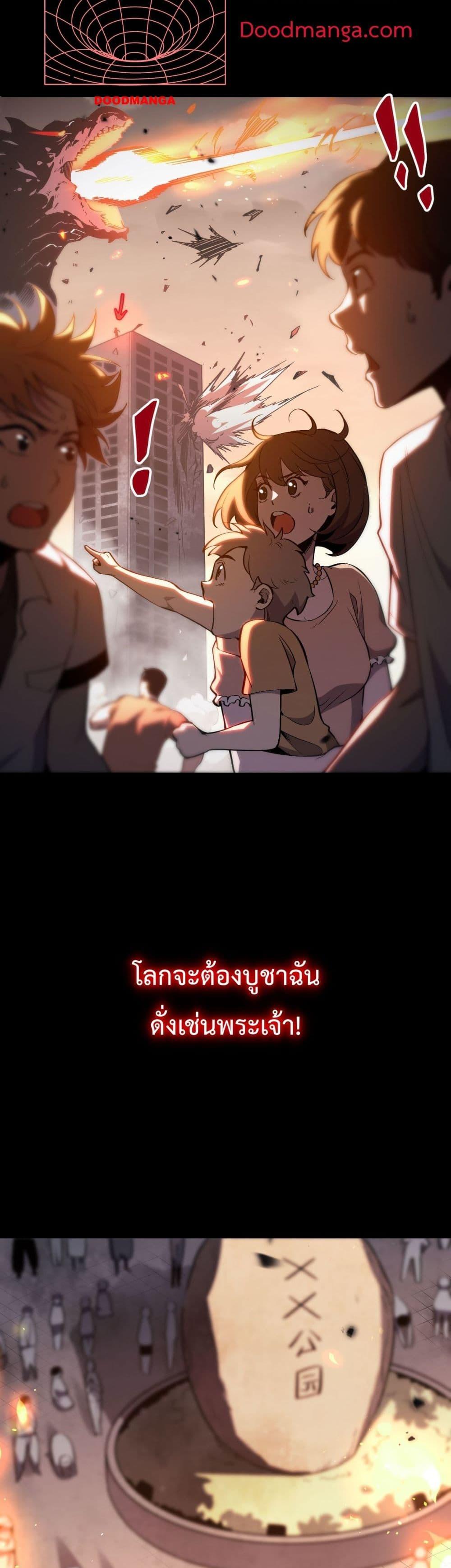 I Transform into a Demon and Become a World-Destroying Beast! ตอนที่ 1 7