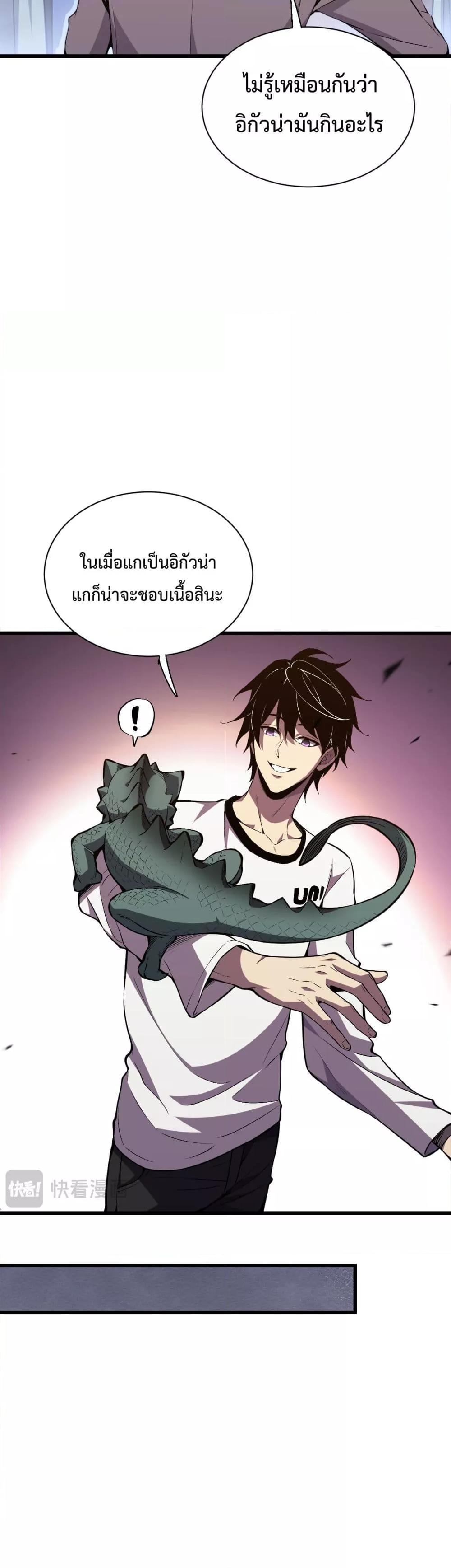 I Transform into a Demon and Become a World-Destroying Beast! ตอนที่ 1 27