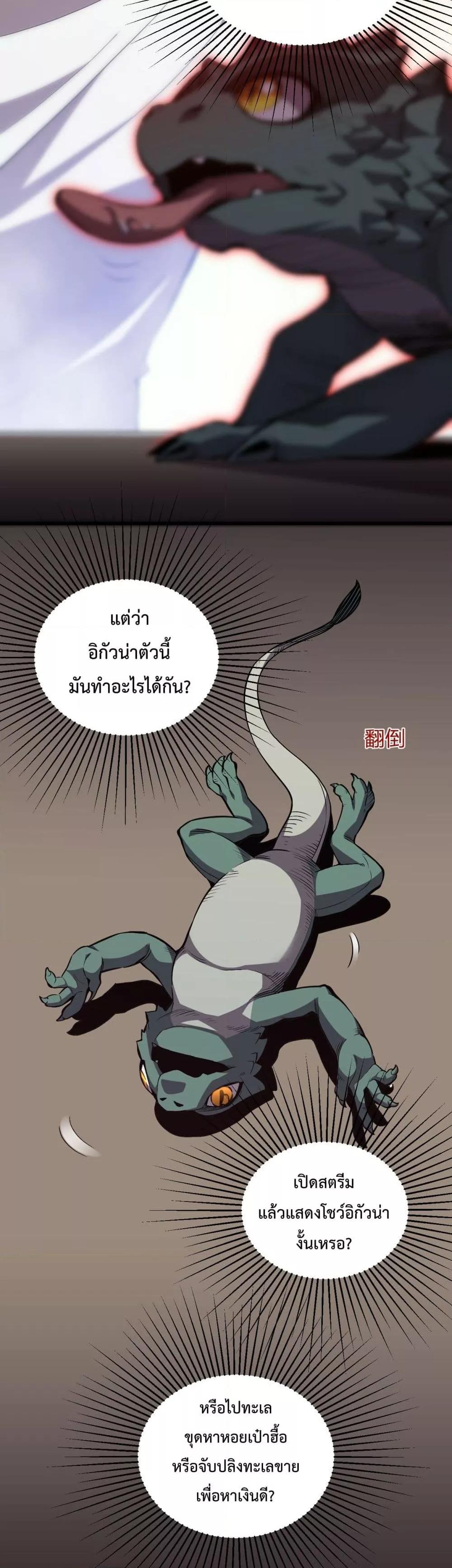 I Transform into a Demon and Become a World-Destroying Beast! ตอนที่ 1 24