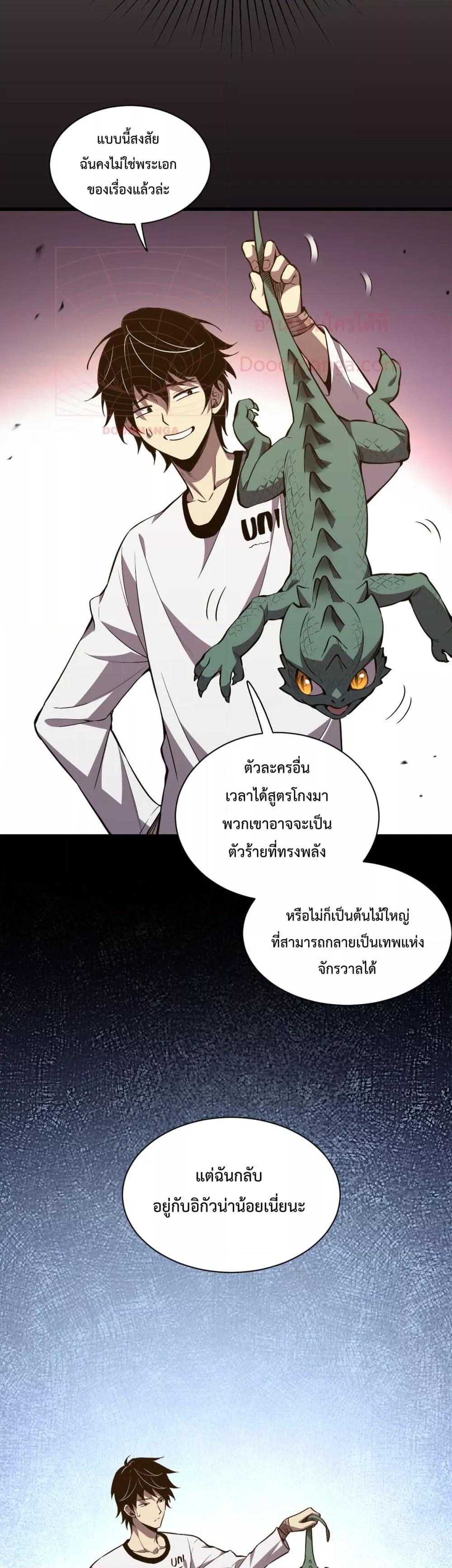 I Transform into a Demon and Become a World-Destroying Beast! ตอนที่ 1 25