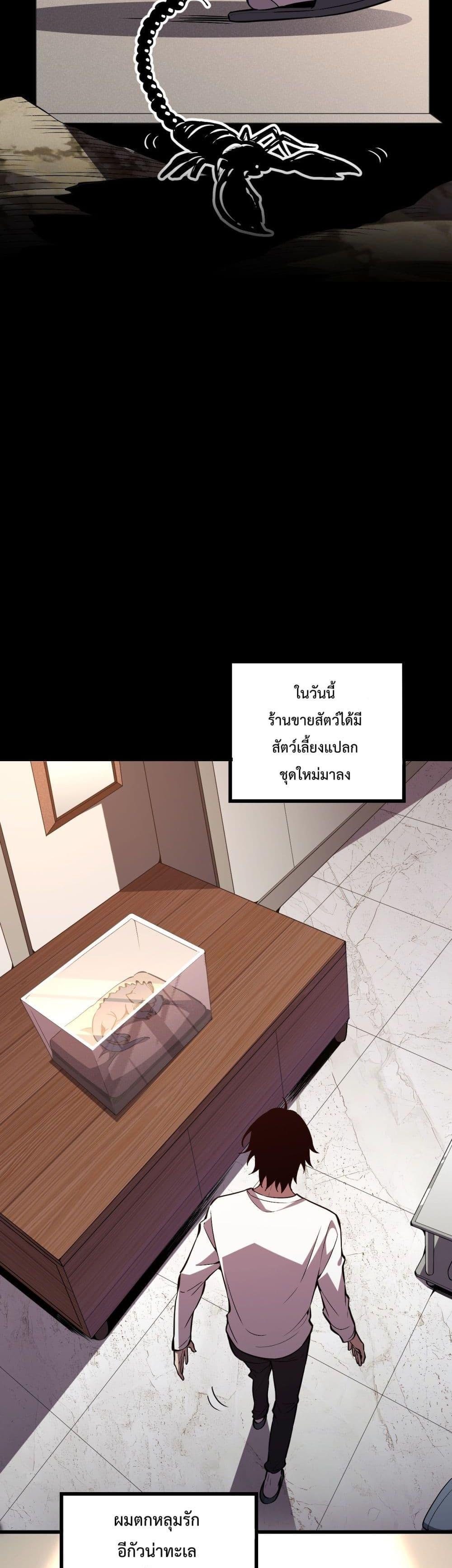 I Transform into a Demon and Become a World-Destroying Beast! ตอนที่ 1 17