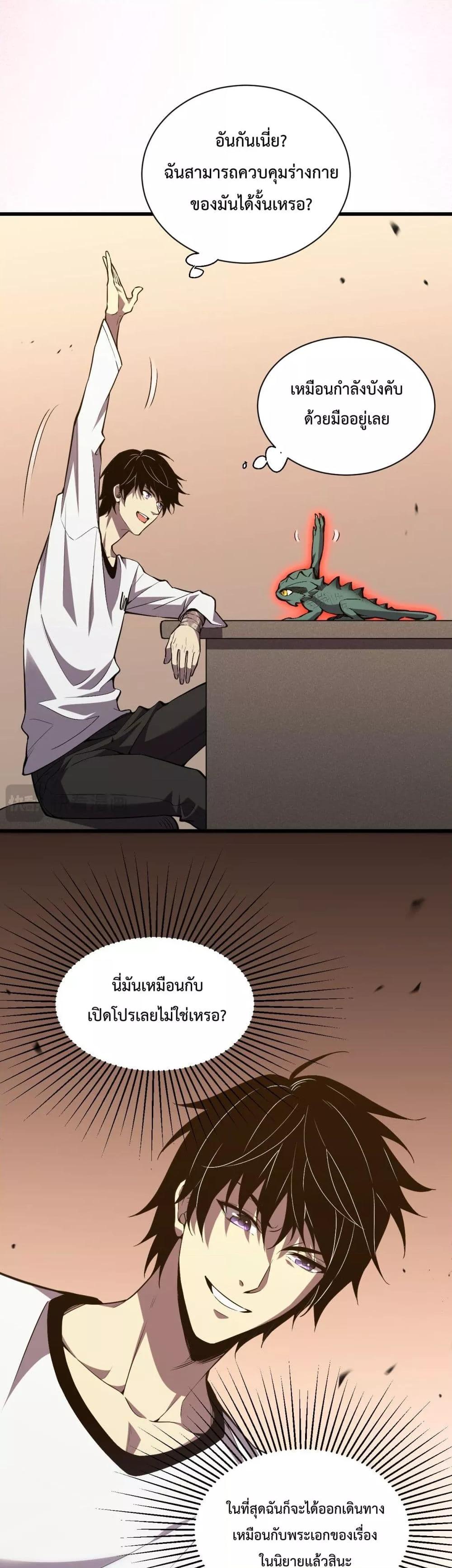 I Transform into a Demon and Become a World-Destroying Beast! ตอนที่ 1 23