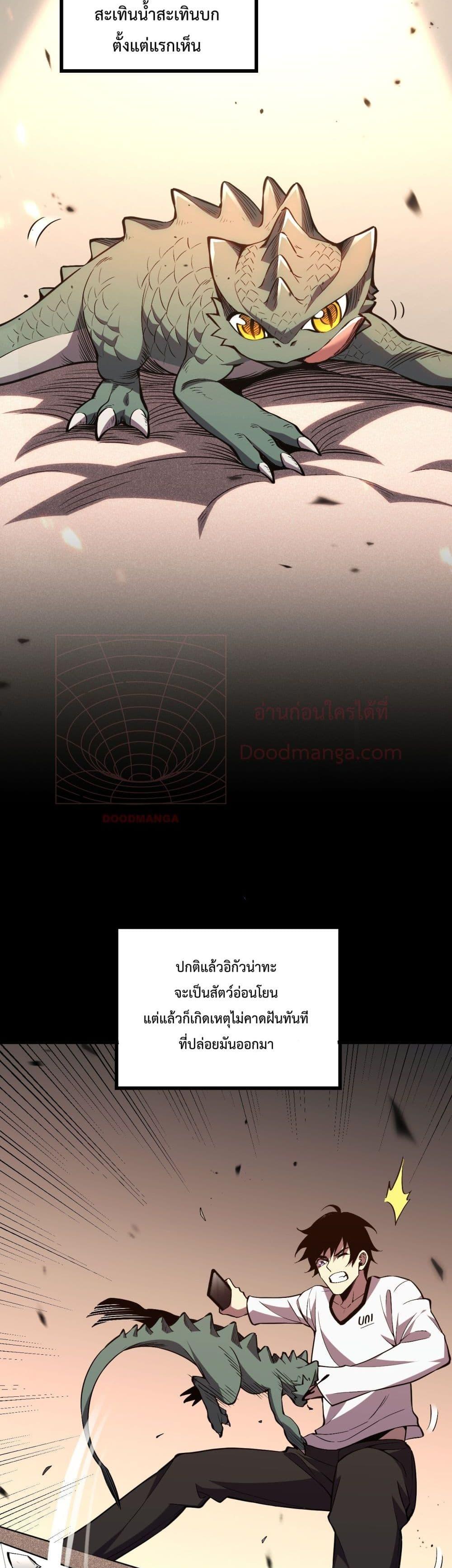 I Transform into a Demon and Become a World-Destroying Beast! ตอนที่ 1 18