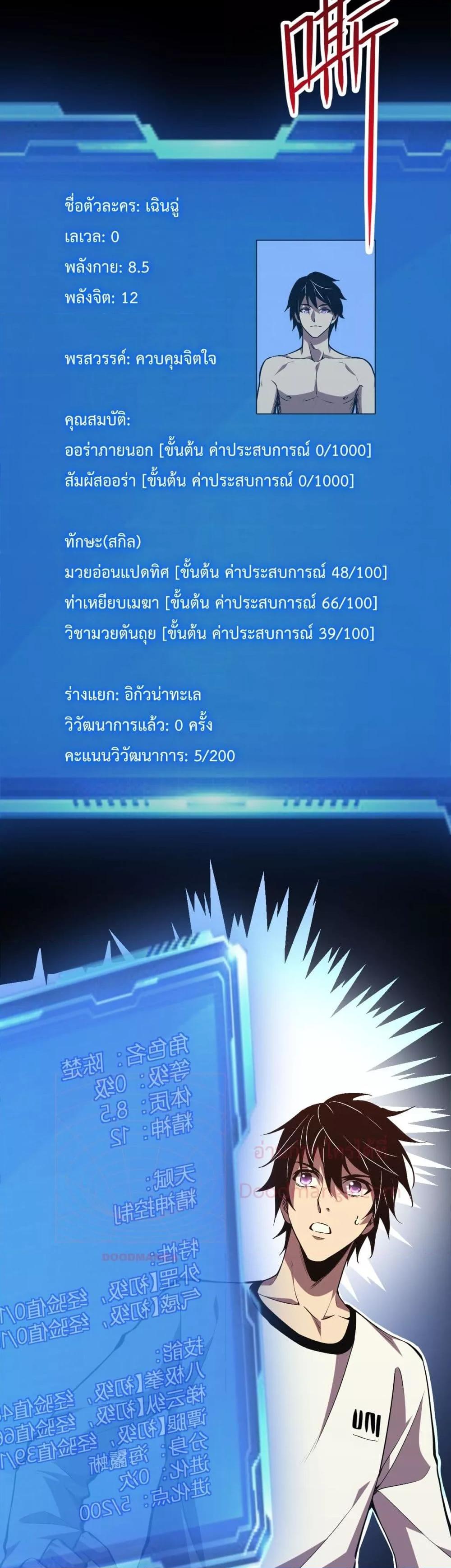 I Transform into a Demon and Become a World-Destroying Beast! ตอนที่ 1 31