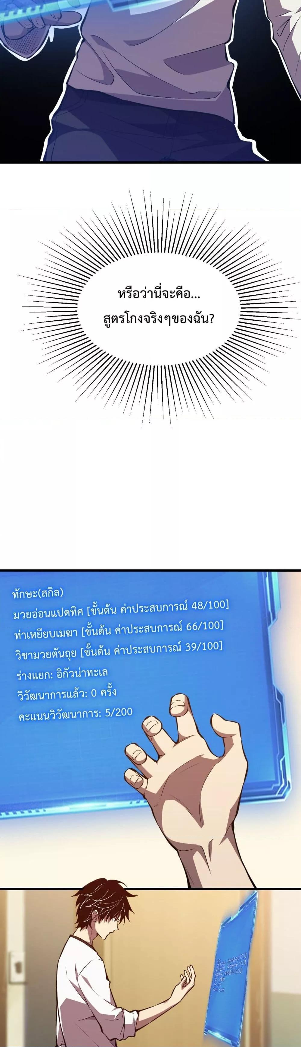 I Transform into a Demon and Become a World-Destroying Beast! ตอนที่ 1 32