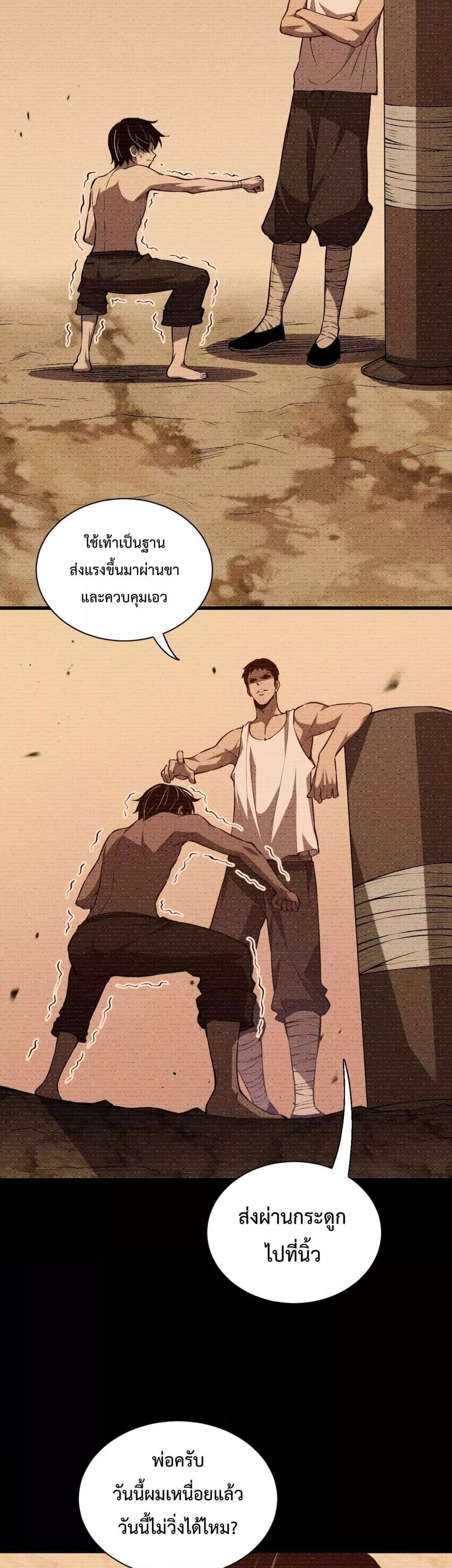 I Transform into a Demon and Become a World-Destroying Beast! ตอนที่ 1 34