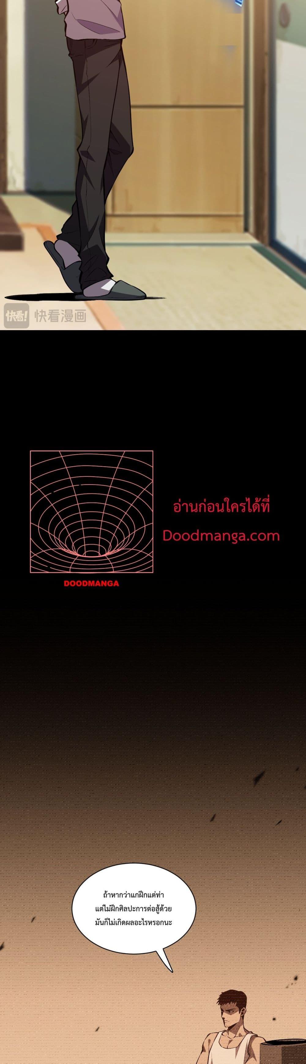I Transform into a Demon and Become a World-Destroying Beast! ตอนที่ 1 33