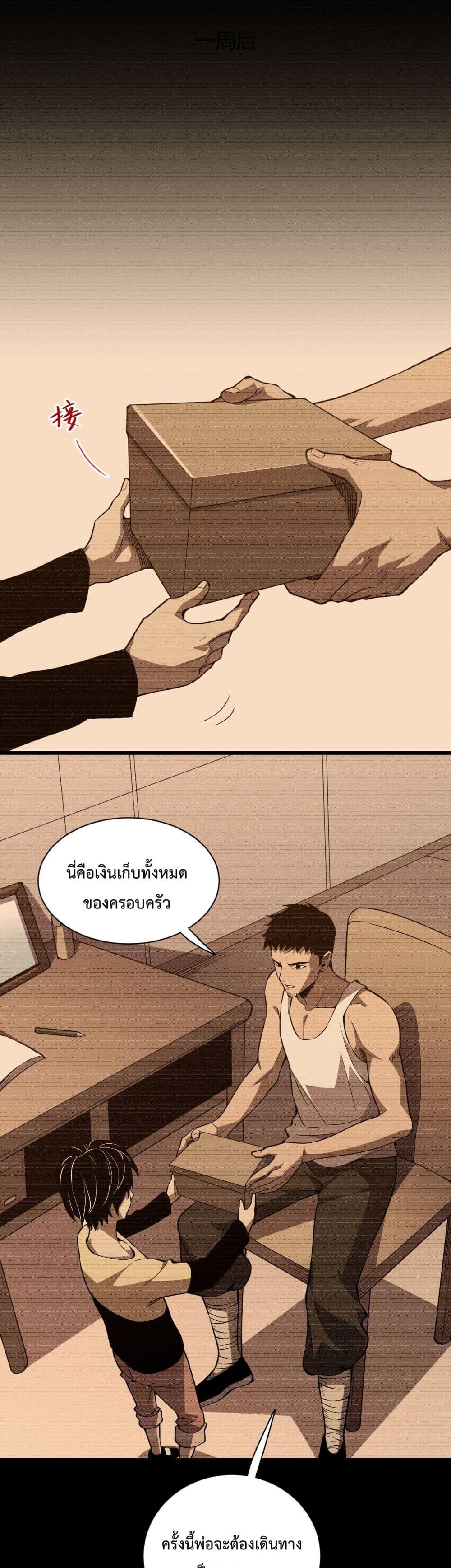 I Transform into a Demon and Become a World-Destroying Beast! ตอนที่ 1 39