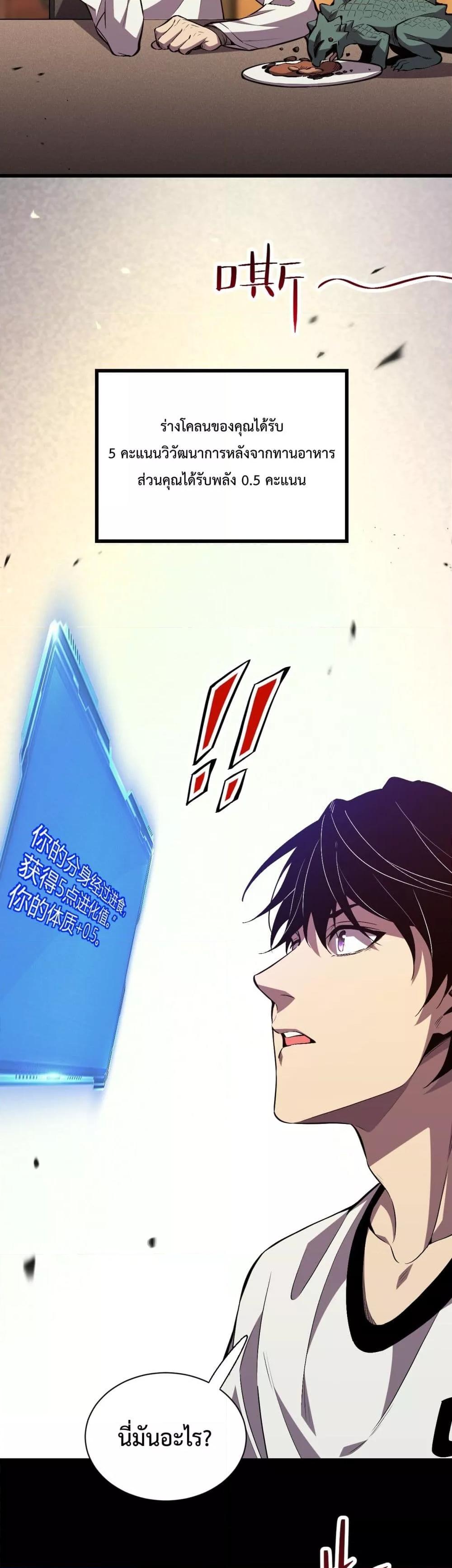 I Transform into a Demon and Become a World-Destroying Beast! ตอนที่ 1 30