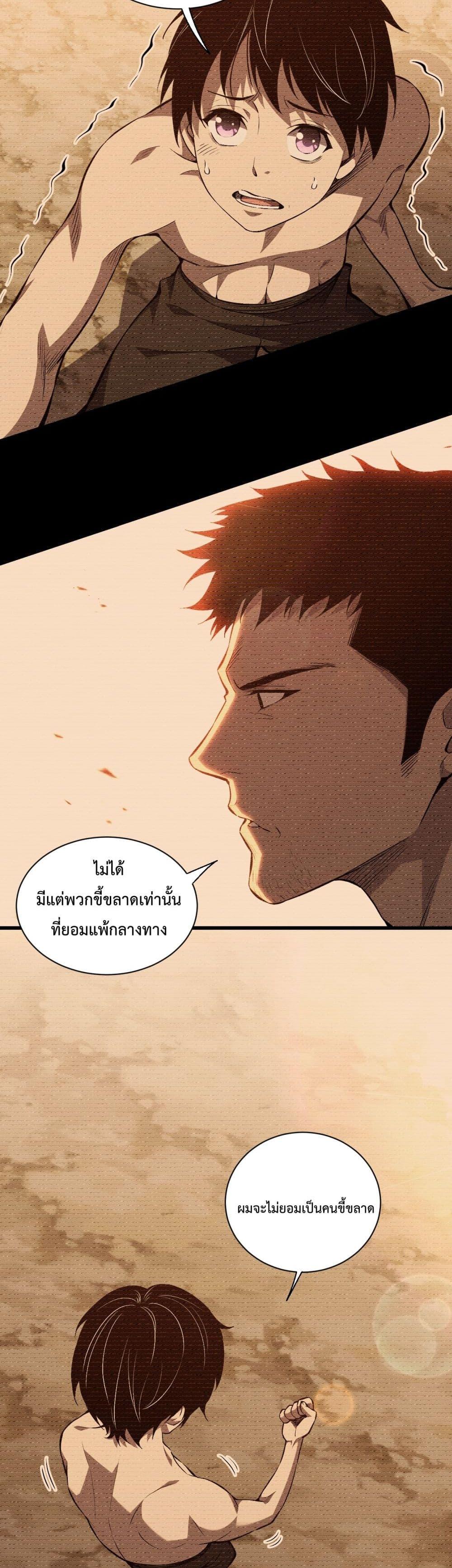 I Transform into a Demon and Become a World-Destroying Beast! ตอนที่ 1 35