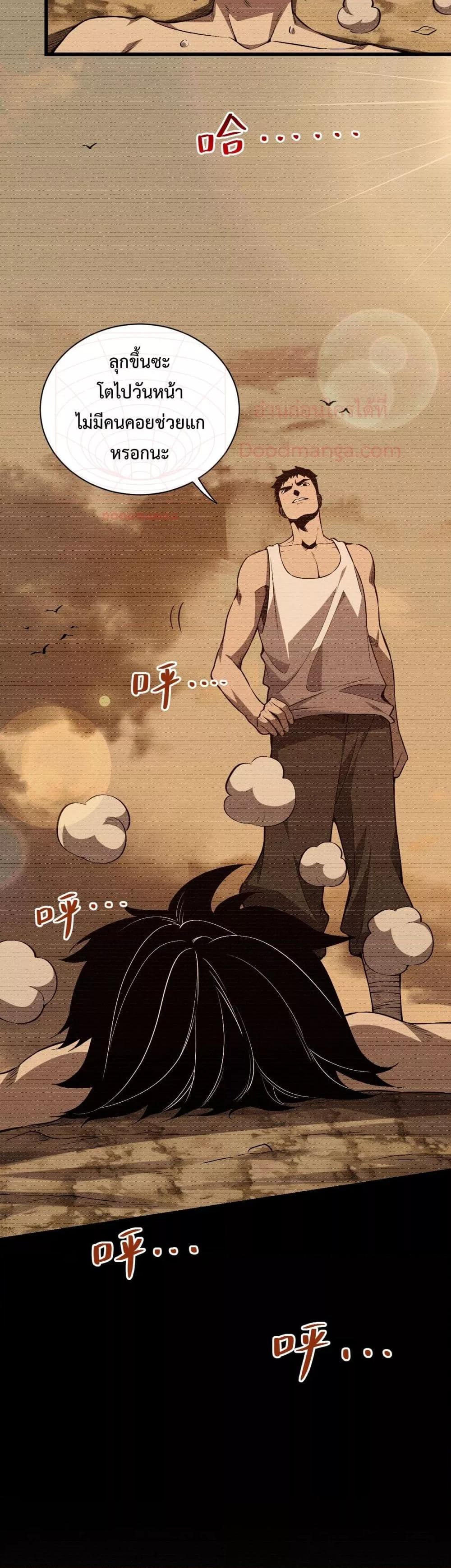 I Transform into a Demon and Become a World-Destroying Beast! ตอนที่ 1 38