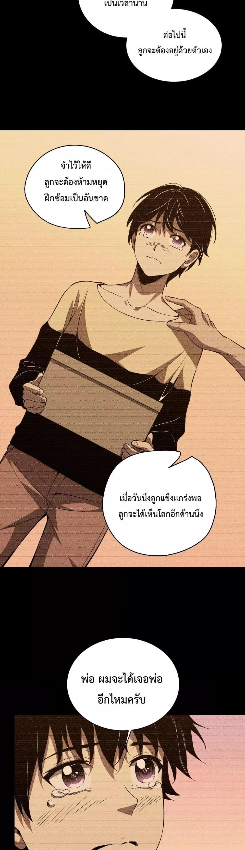 I Transform into a Demon and Become a World-Destroying Beast! ตอนที่ 1 40