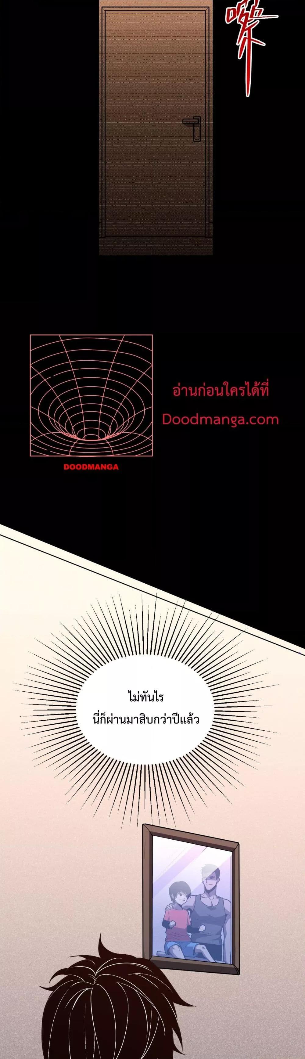 I Transform into a Demon and Become a World-Destroying Beast! ตอนที่ 1 43